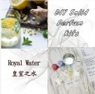 New固體香水膏DIY材料包-Royal Water
