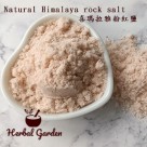 NEW喜瑪拉雅粉紅岩鹽(幼鹽)-500g
